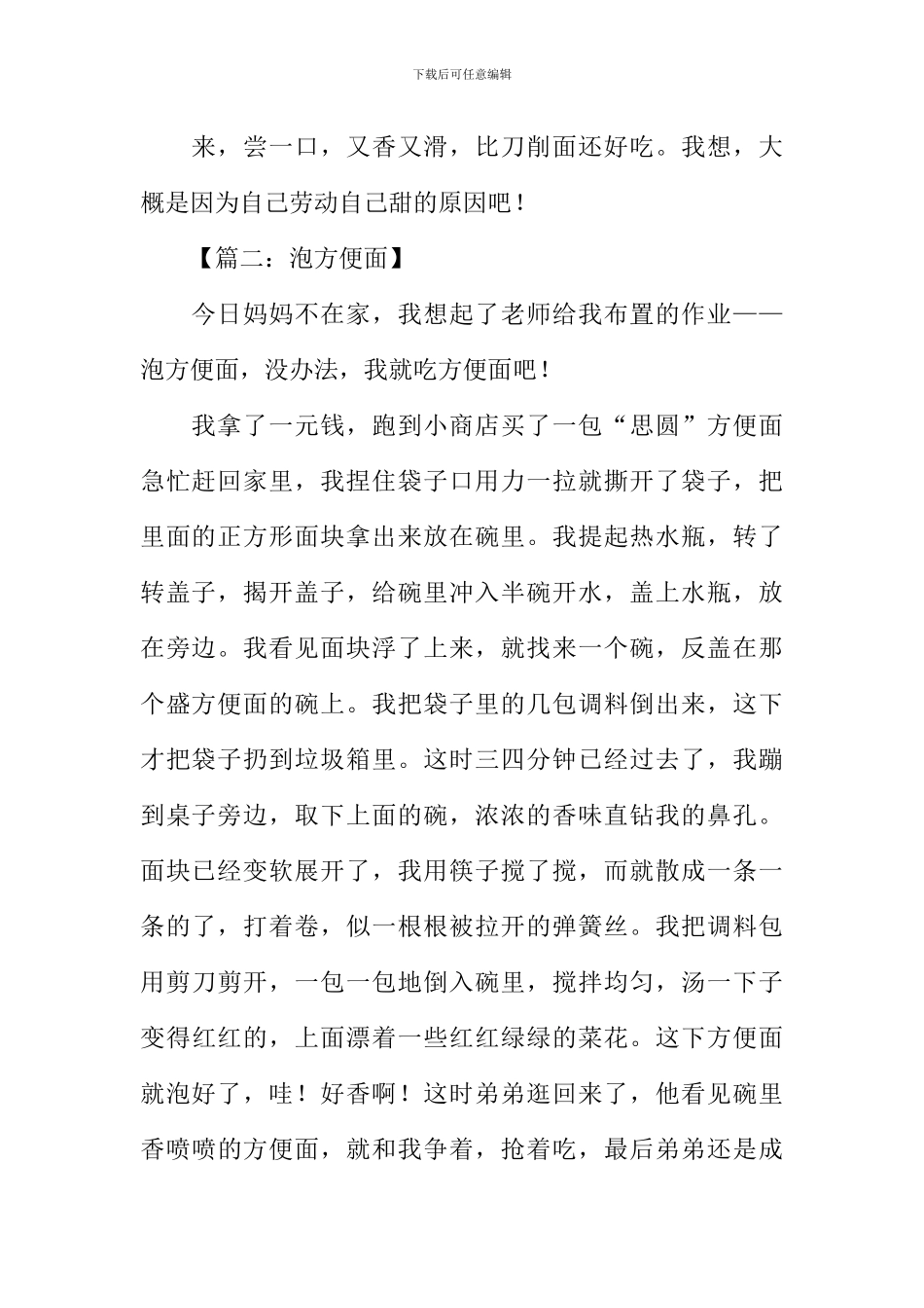 关于方便面的作文_第2页