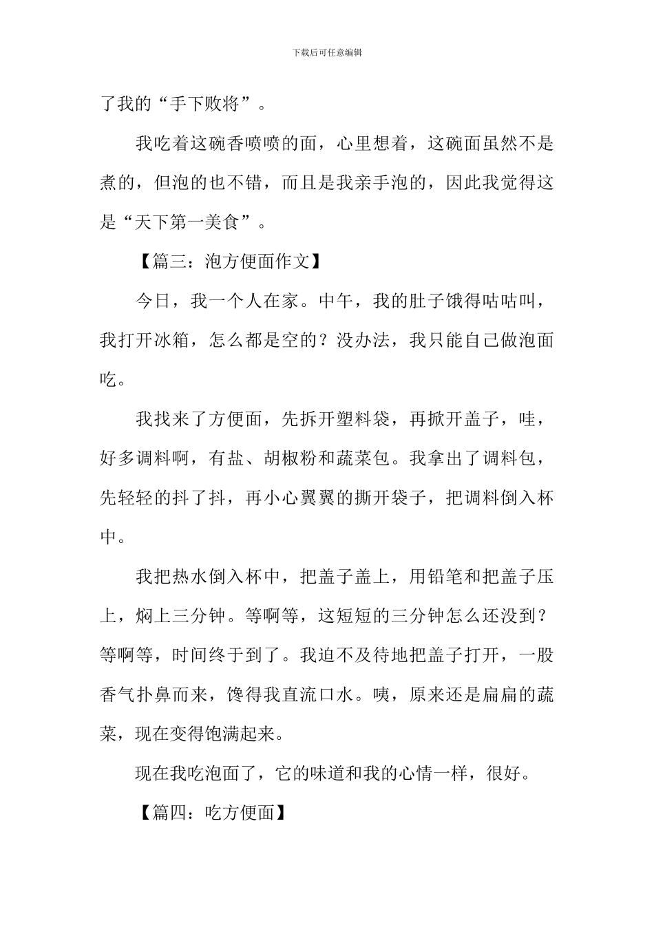 关于方便面的作文_第3页