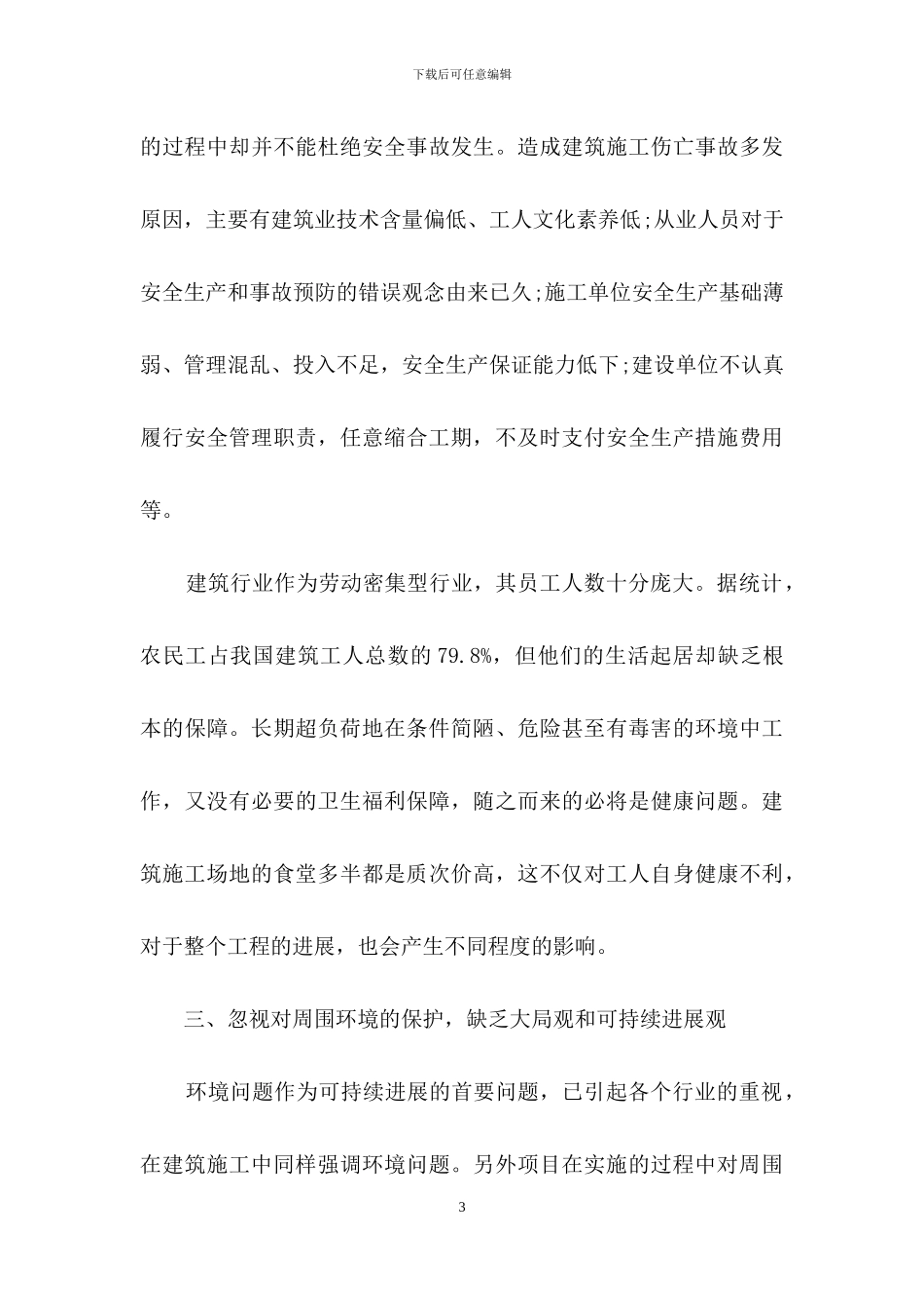 关于施工实习日记汇总8篇_第3页