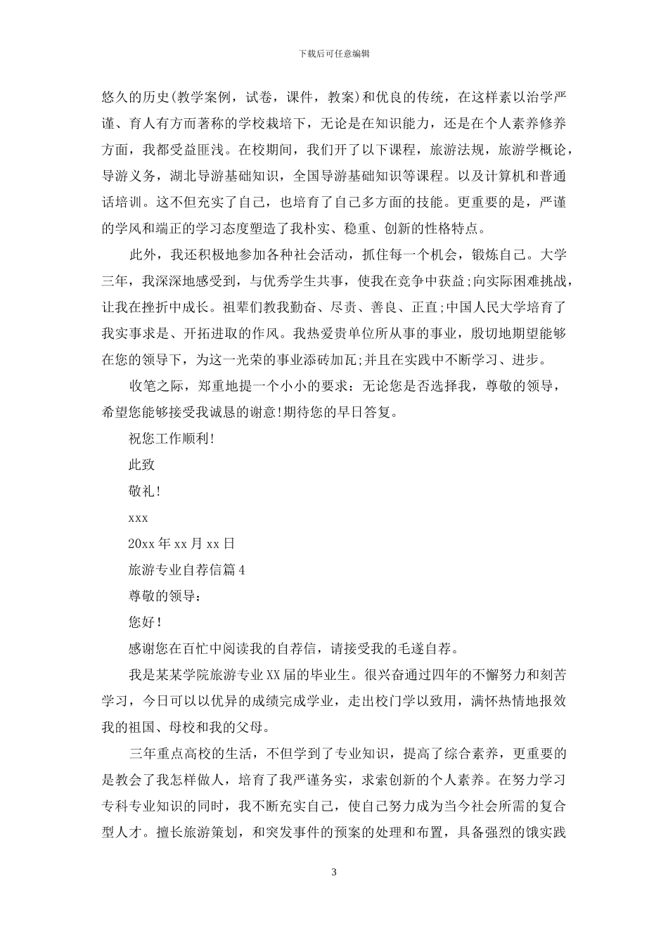 关于旅游专业自荐信集锦9篇_第3页