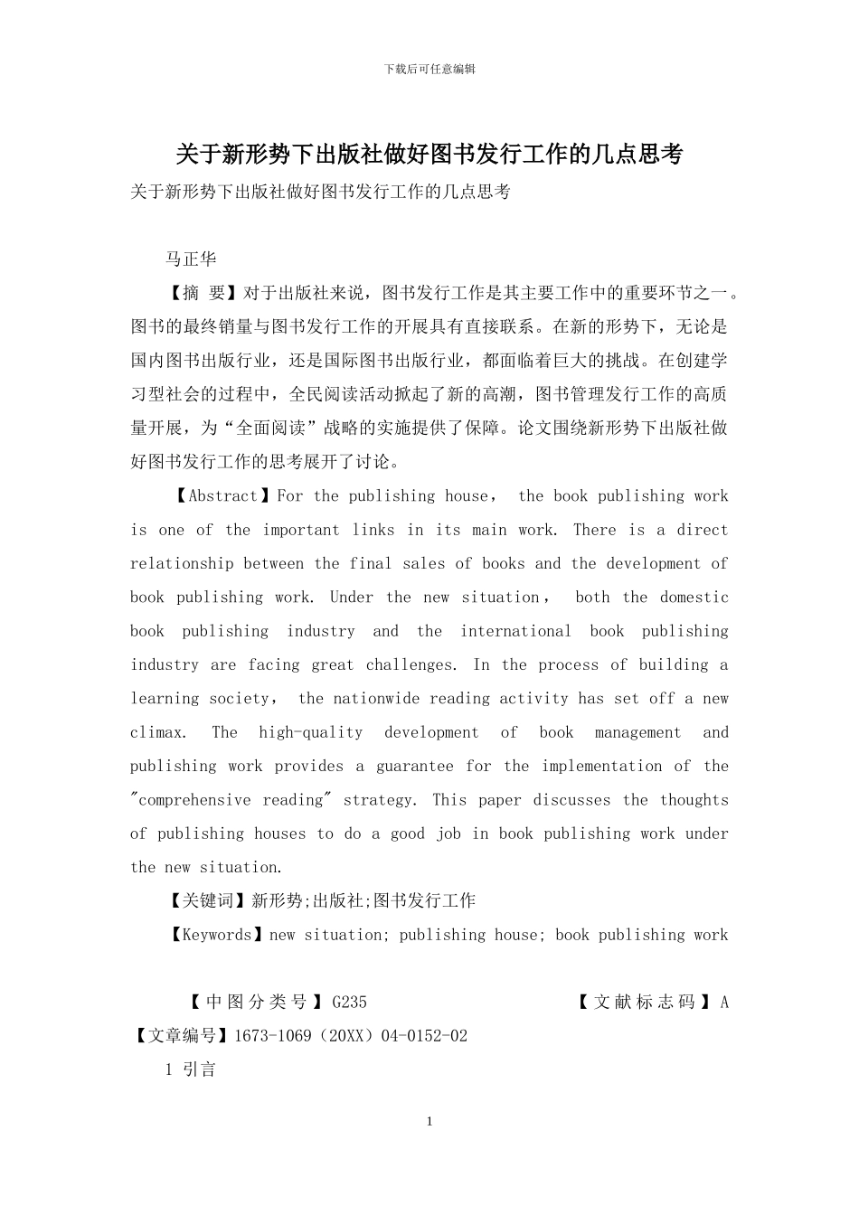 关于新形势下出版社做好图书发行工作的几点思考_第1页
