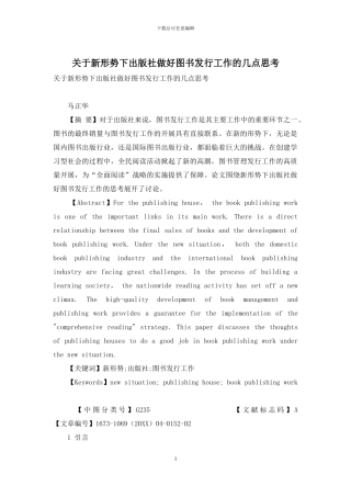 关于新形势下出版社做好图书发行工作的几点思考