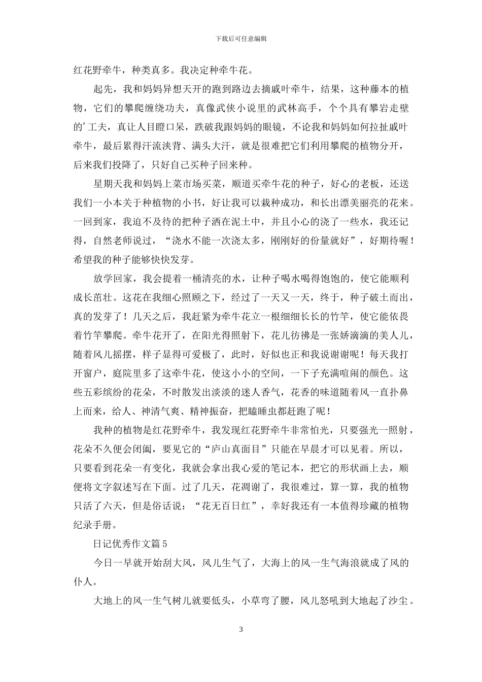 关于日记优秀作文五篇_第3页