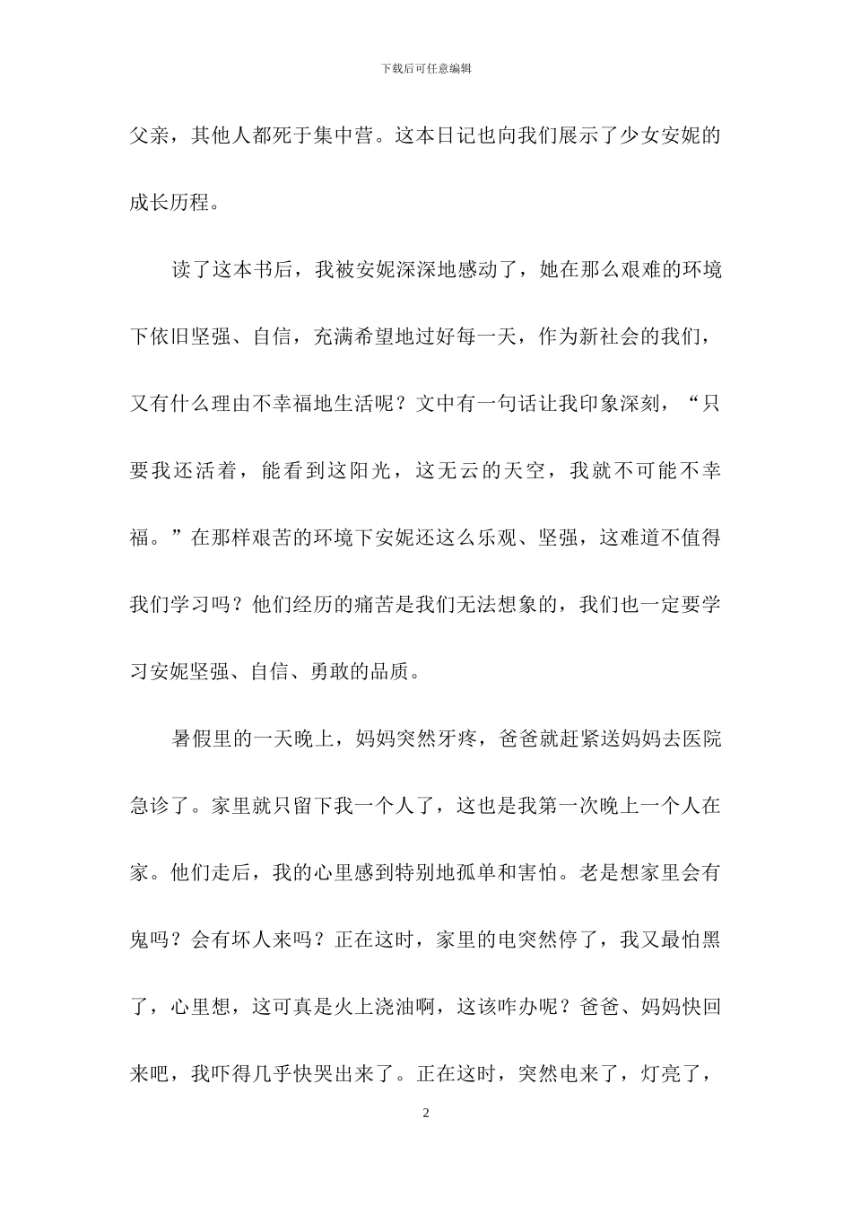 关于日记作文四篇_第2页