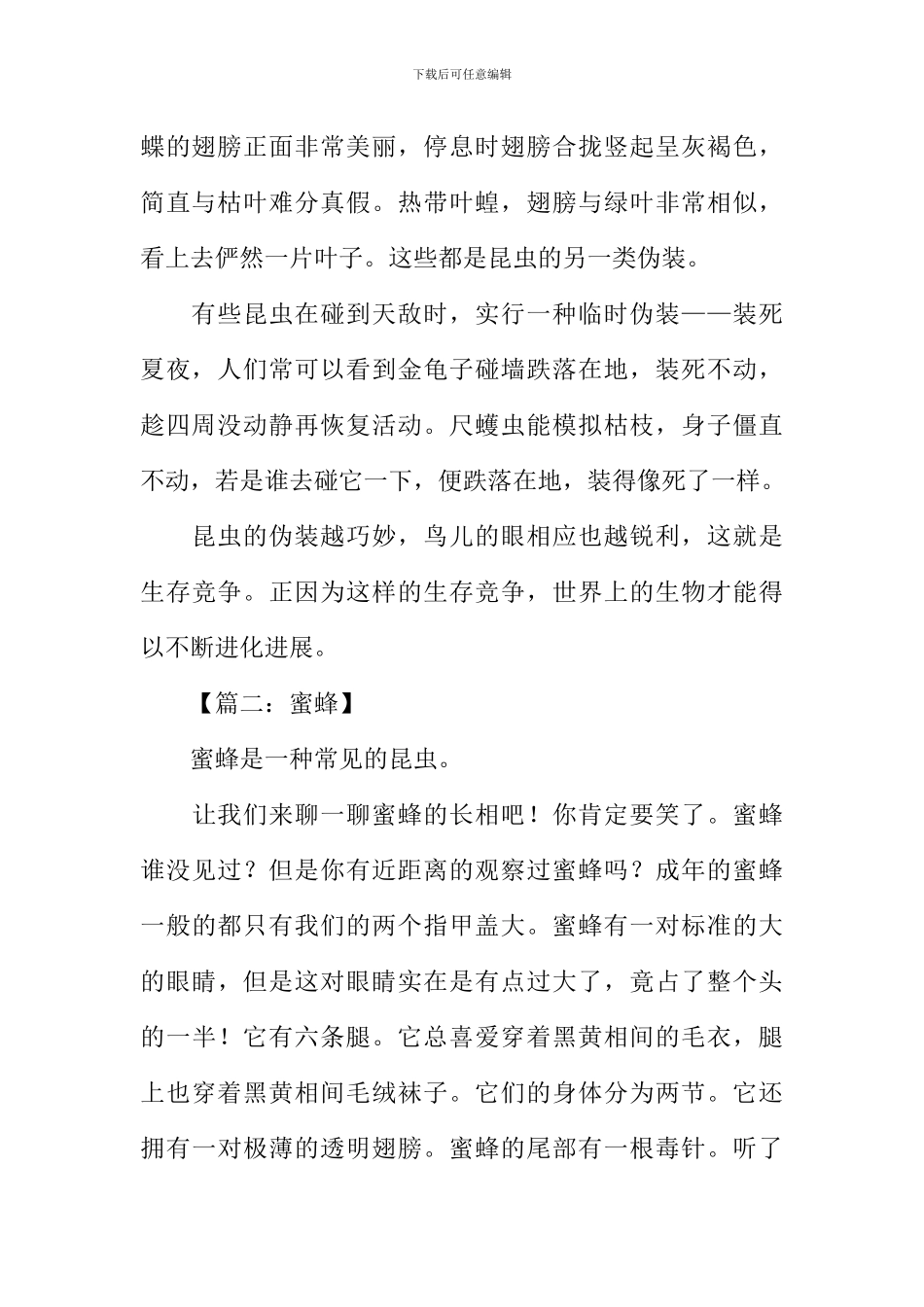 关于昆虫的说明文_第2页