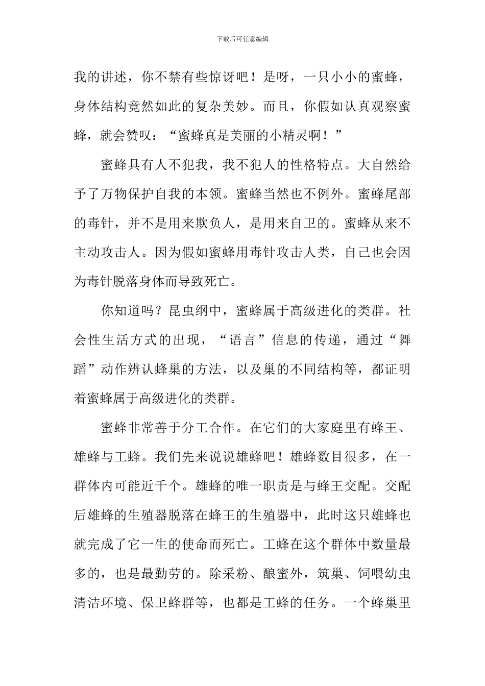 关于昆虫的说明文_第3页