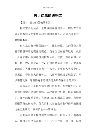 关于昆虫的说明文