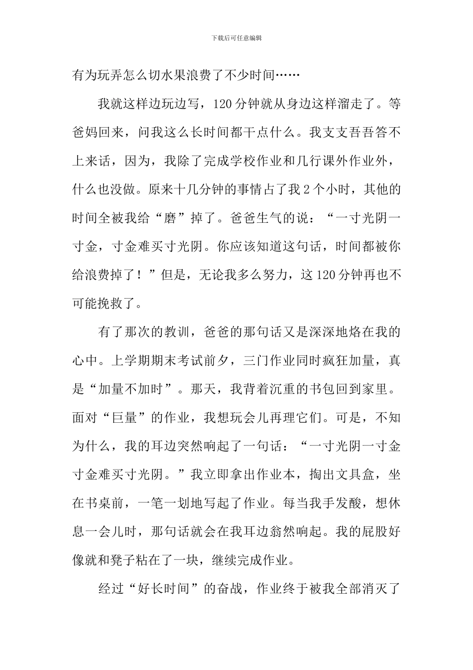 关于时光匆匆的作文_第2页