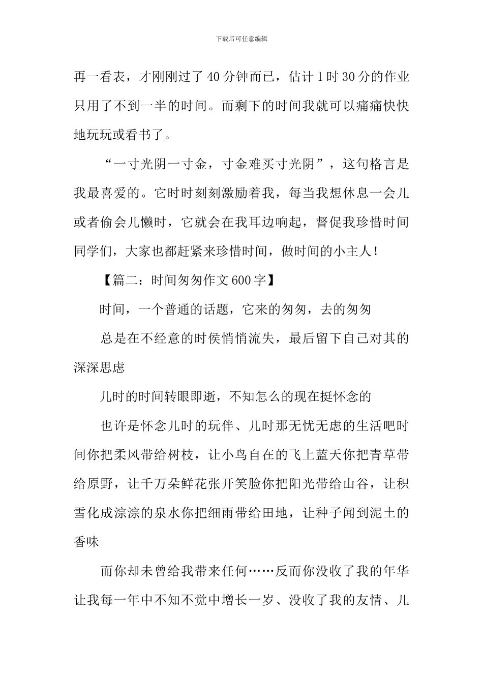 关于时光匆匆的作文_第3页