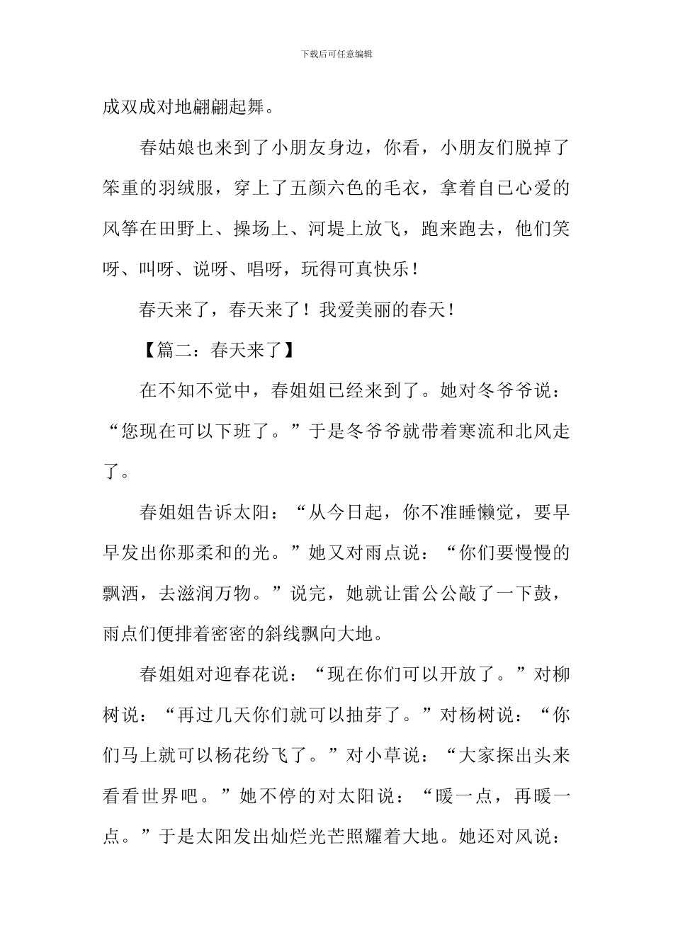 关于春天来了的作文-1_第2页