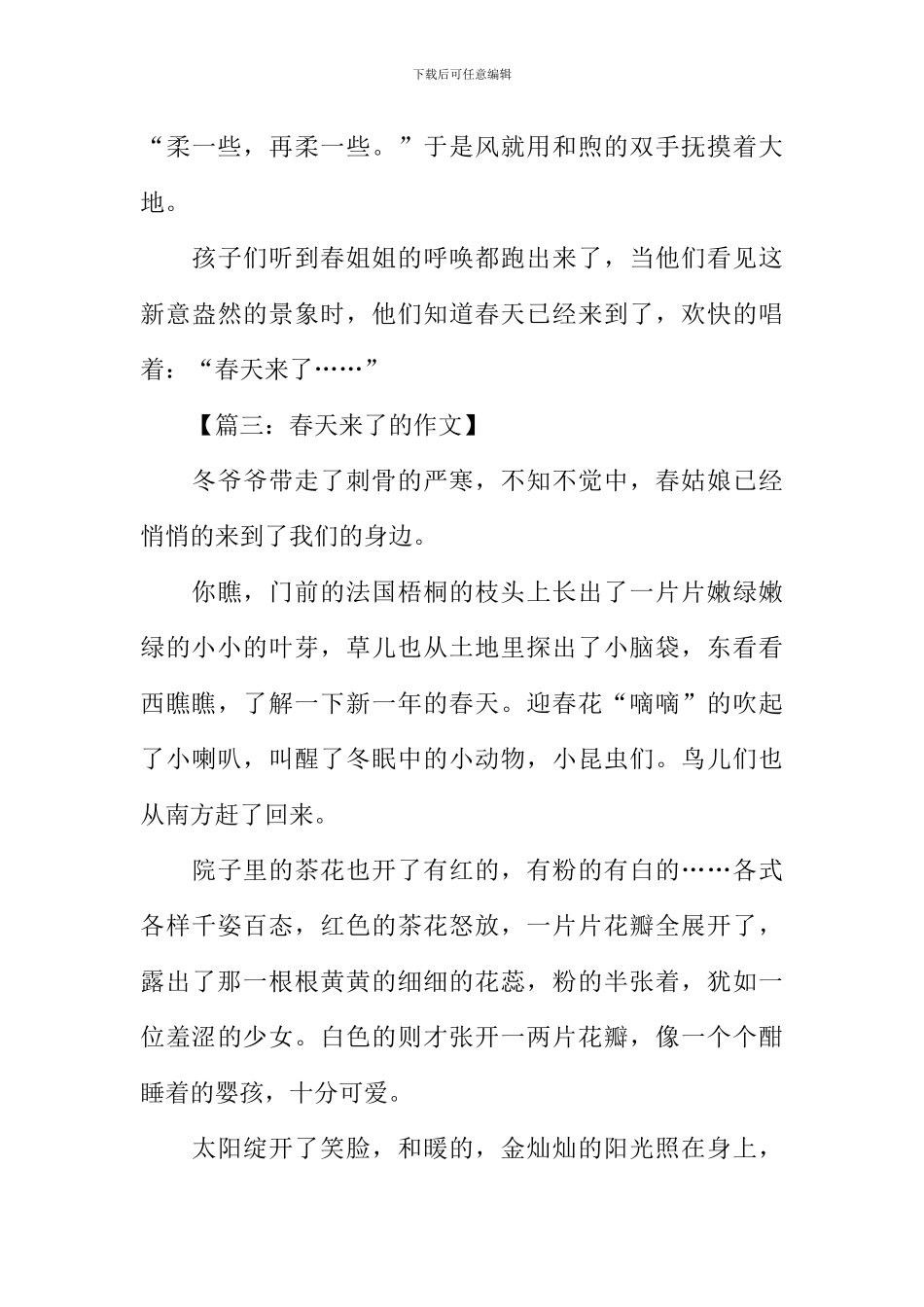 关于春天来了的作文-1_第3页