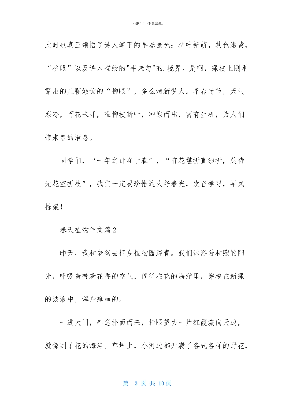 关于春天植物作文五篇_第3页