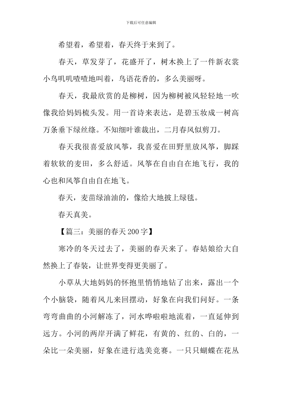 关于春天的作文200字-1_第2页