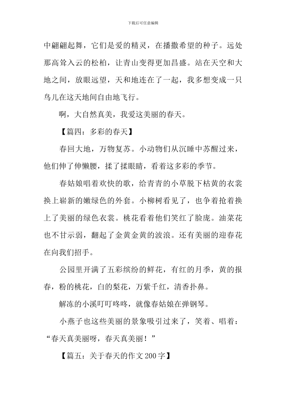 关于春天的作文200字-1_第3页