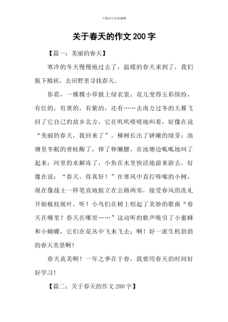 关于春天的作文200字-1