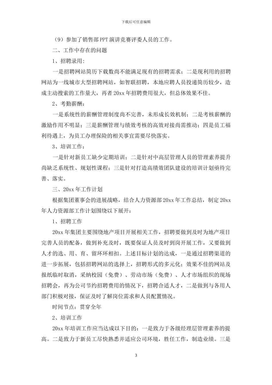 关于明年工作计划模板汇编5篇_第3页