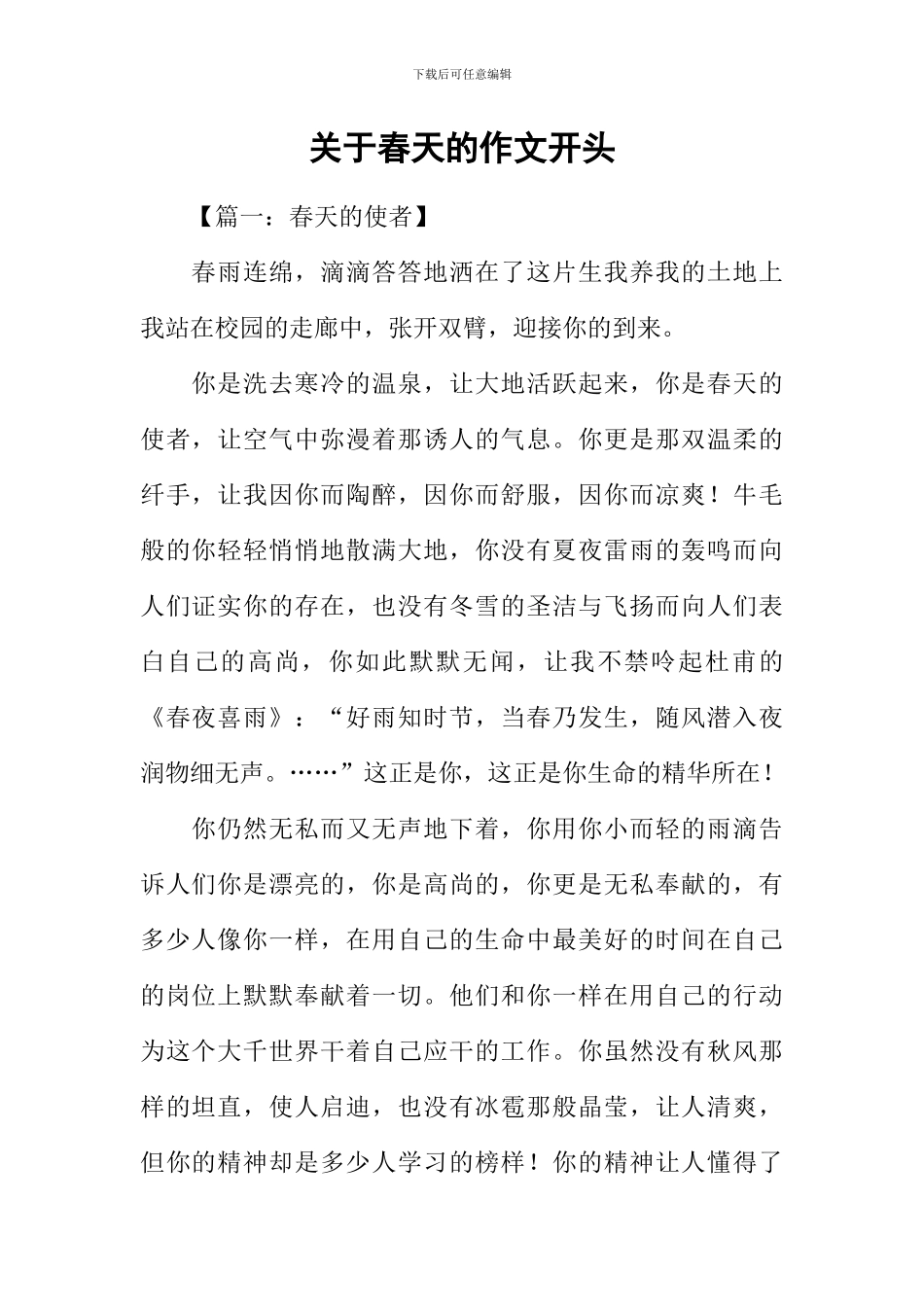 关于春天的作文开头_第1页