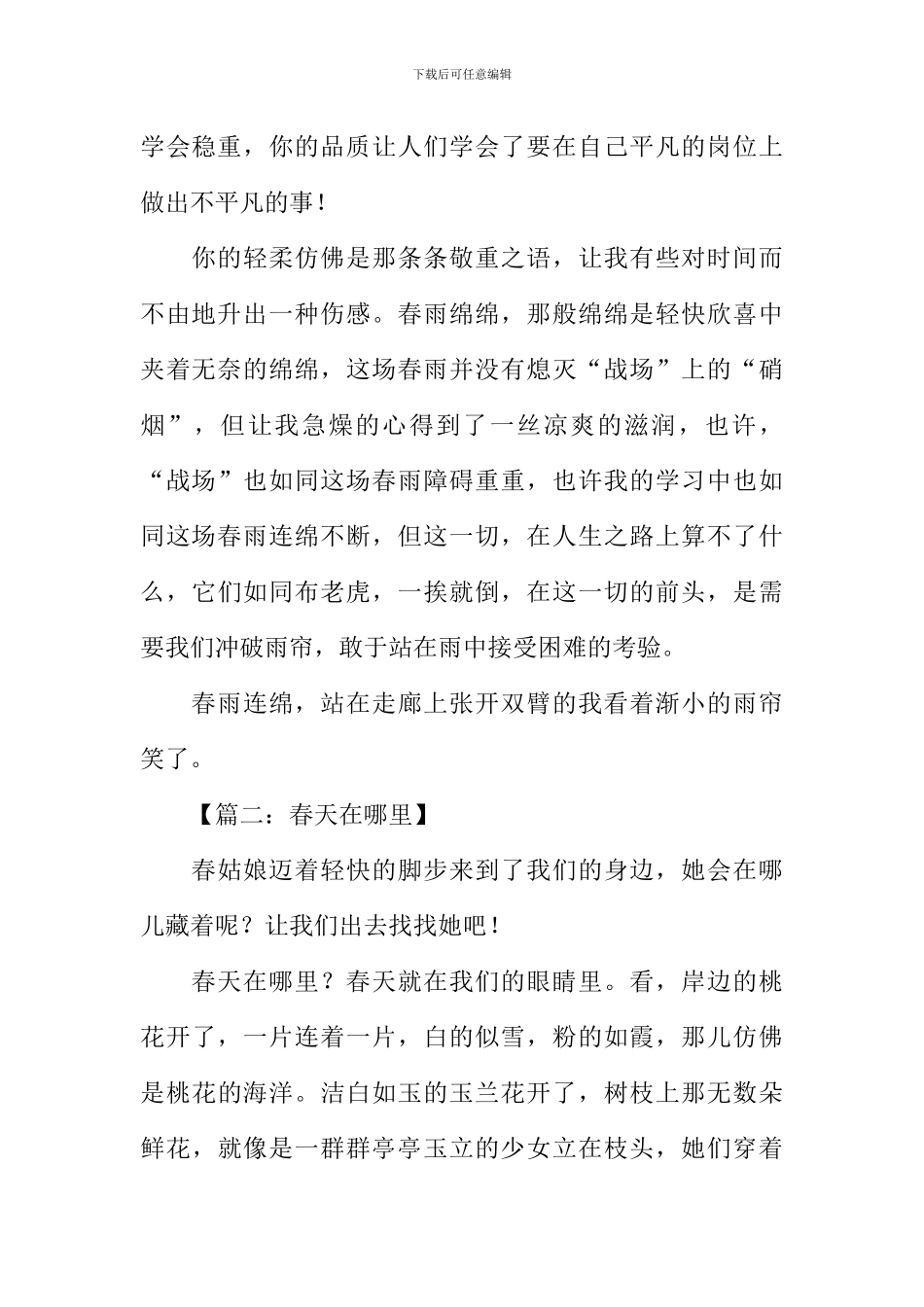 关于春天的作文开头_第2页