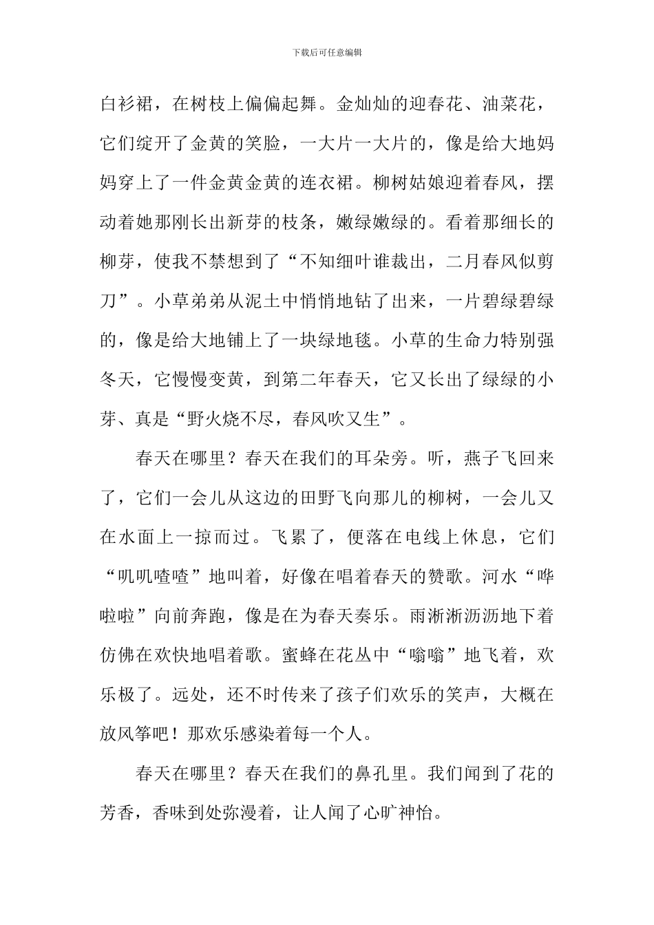 关于春天的作文开头_第3页