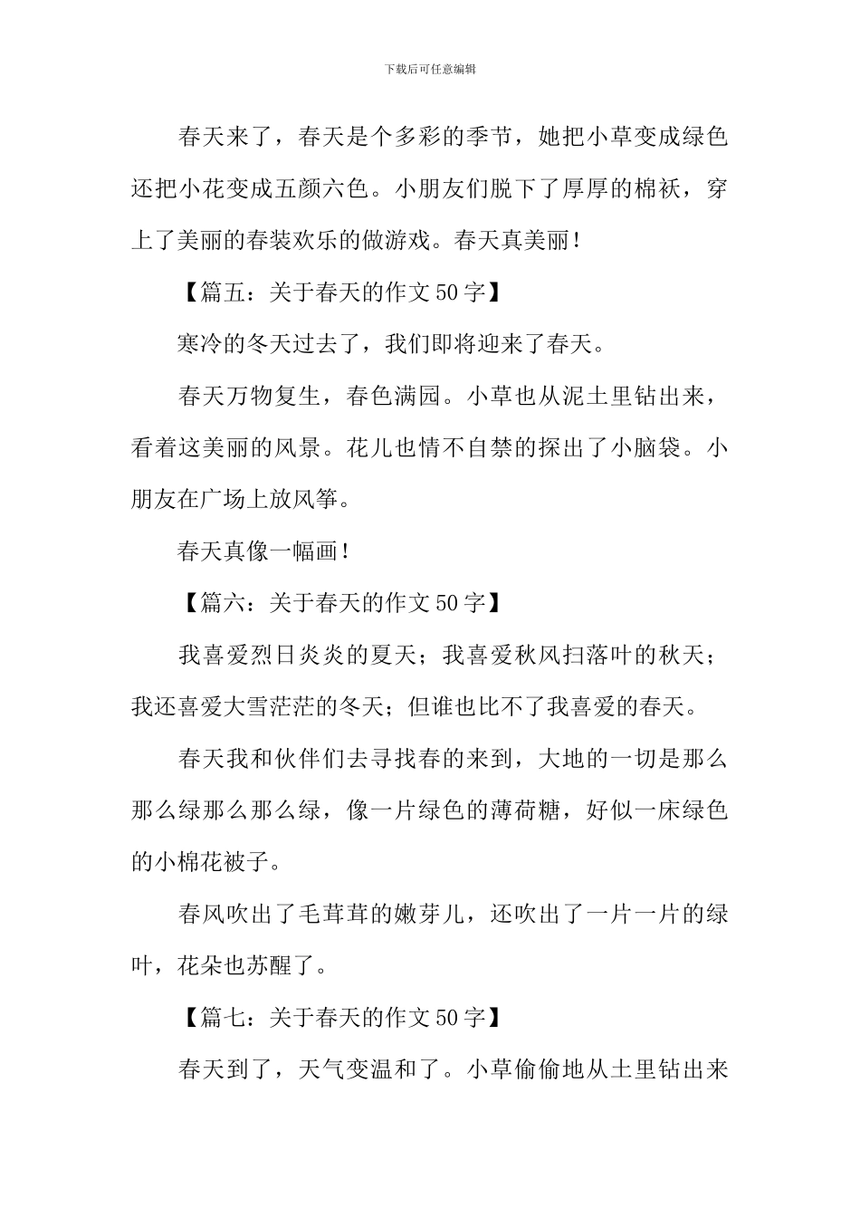 关于春天的作文50字_第2页