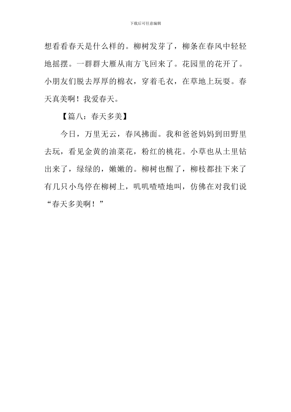 关于春天的作文50字_第3页