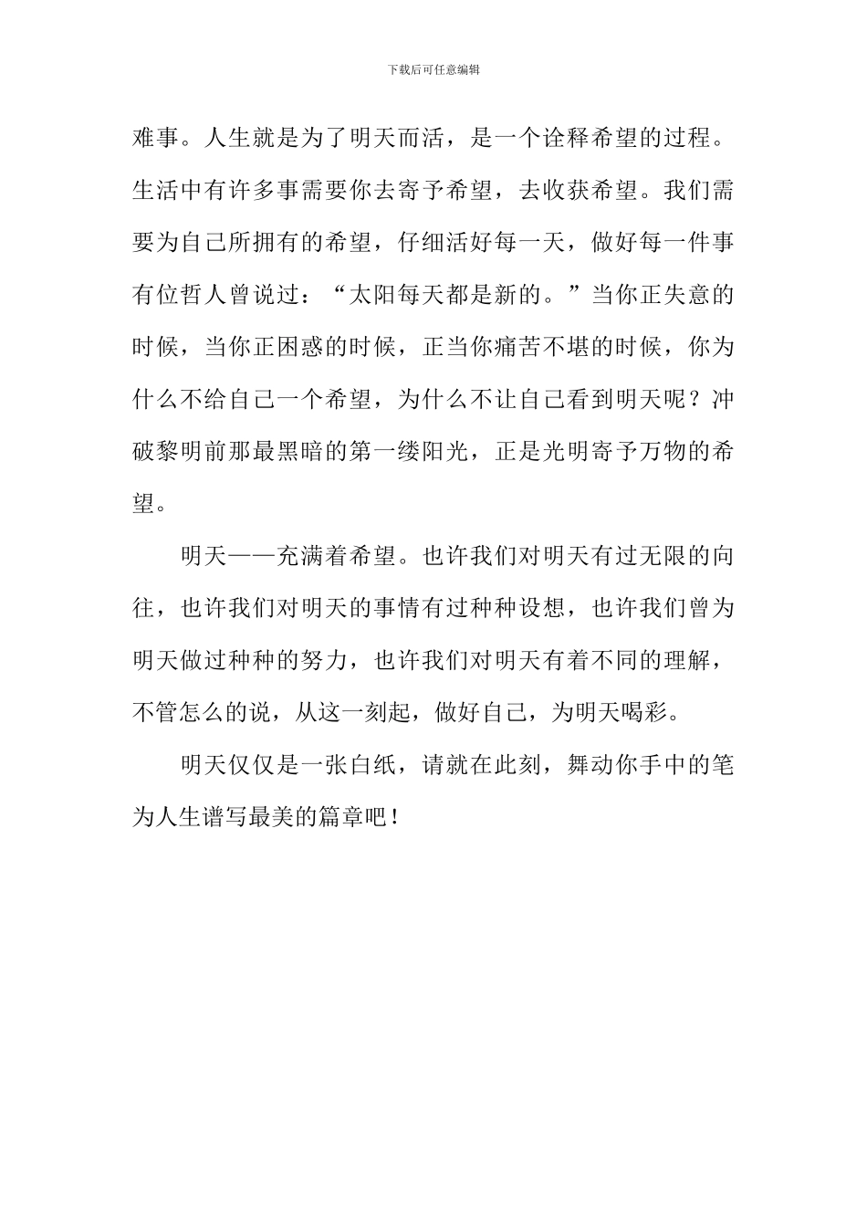 关于明天的作文600字_第2页