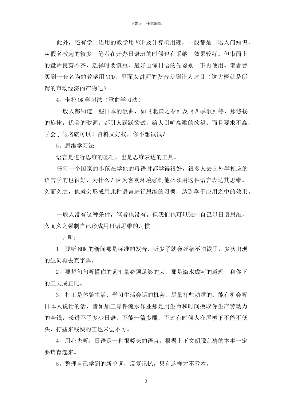 关于日语学习方法总结_第3页