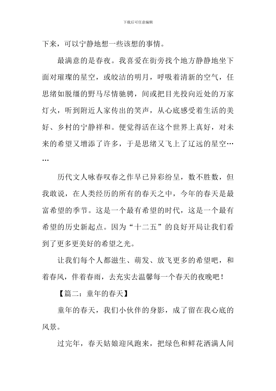 关于春天的话题作文_第2页