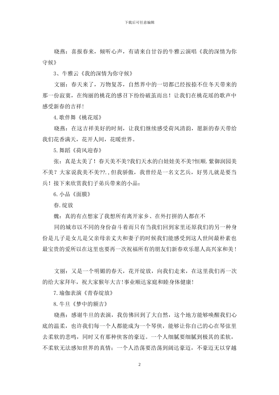 关于春晚主持词汇总6篇_第2页