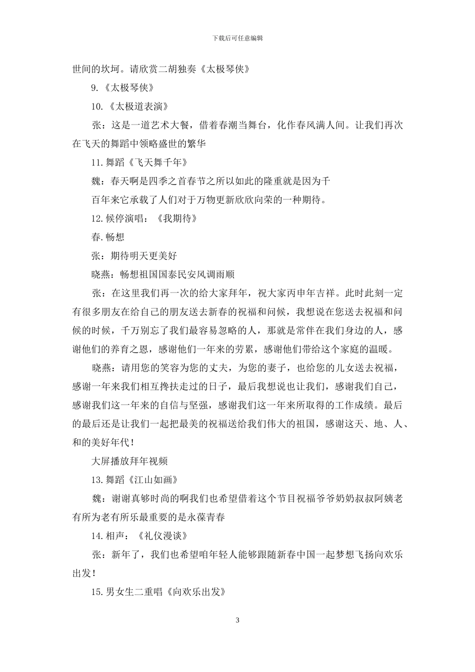关于春晚主持词汇总6篇_第3页