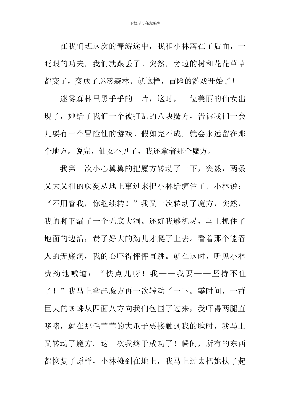 关于春游的作文开头_第2页