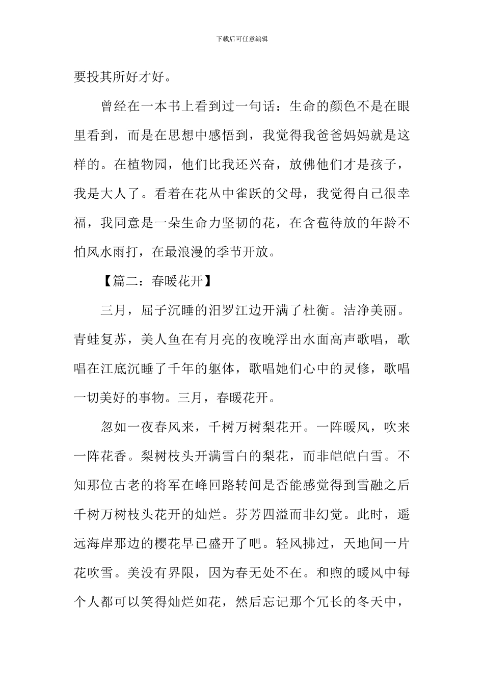 关于春暖花开的作文_第2页