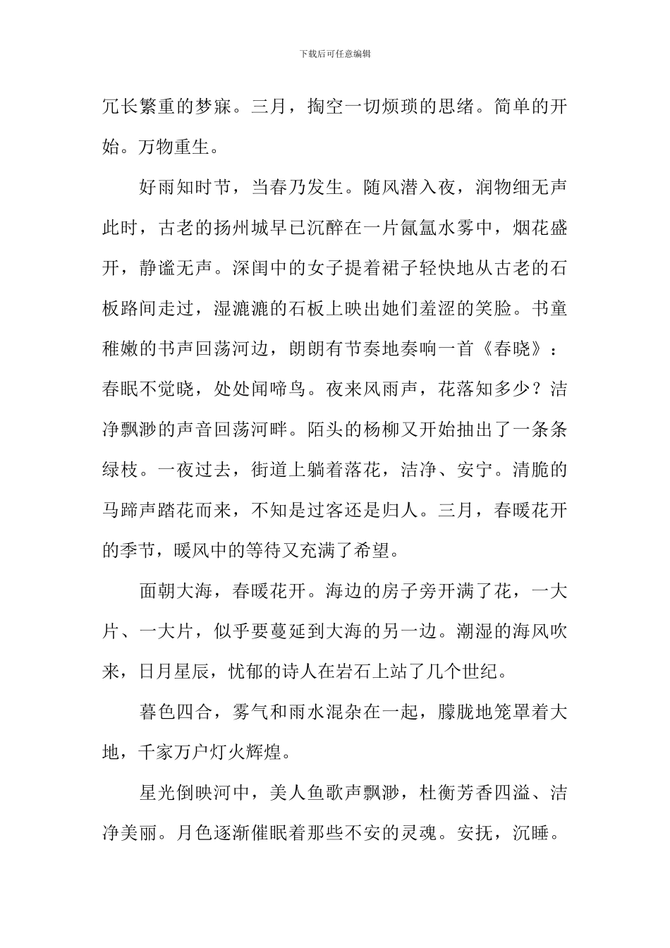 关于春暖花开的作文_第3页