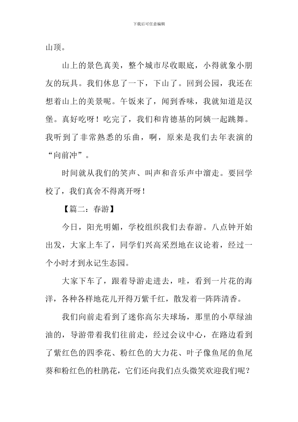 关于春游的作文400字_第2页