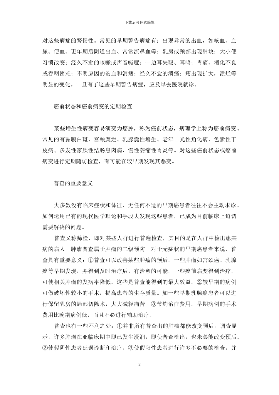 关于早期癌症的最新观点-为癌症鸣冤的观点_第2页