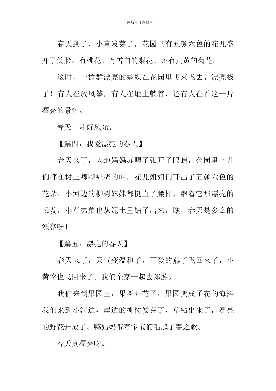 关于春天的作文50字-1_第2页