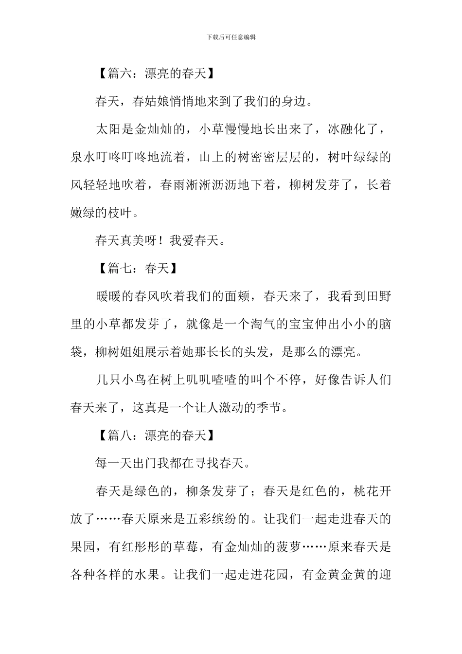 关于春天的作文50字-1_第3页