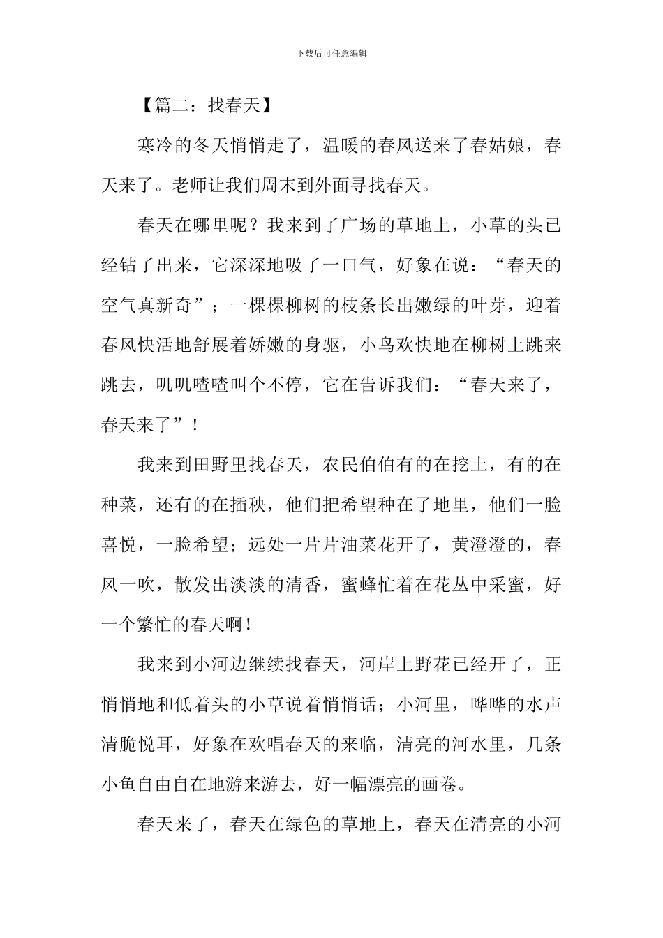 关于春天的作文400字_第2页