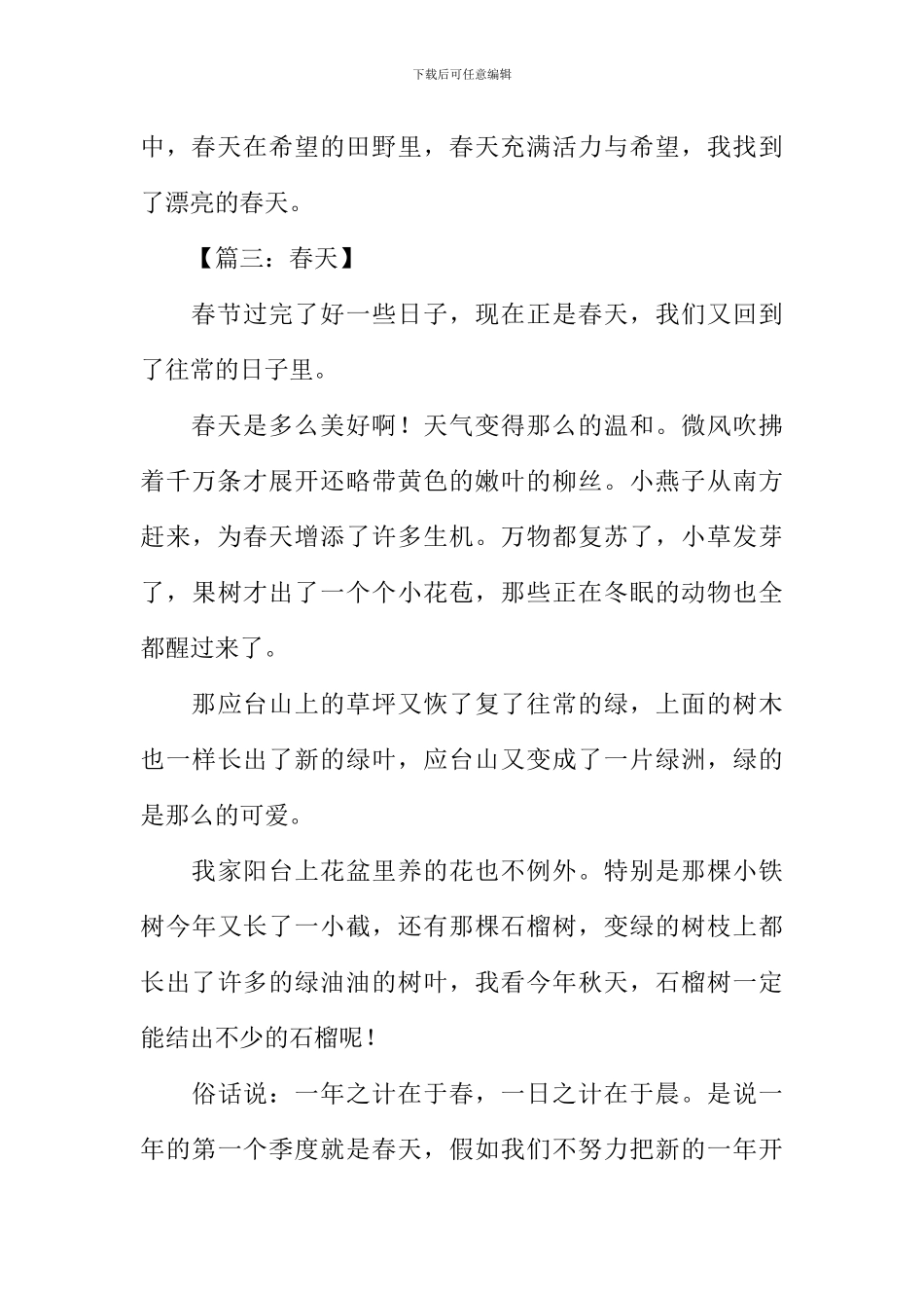 关于春天的作文400字_第3页