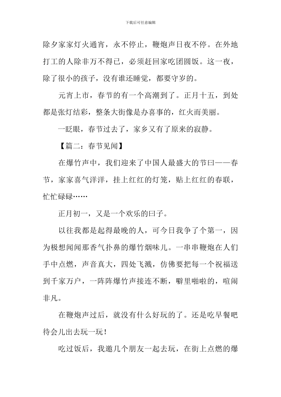 关于春节的作文500字-1_第2页