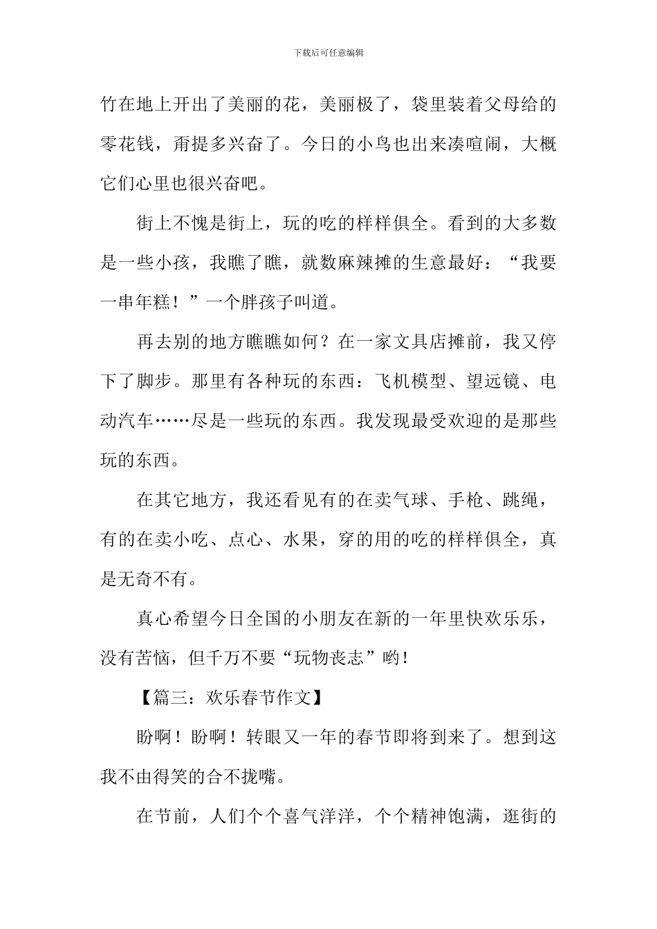 关于春节的作文500字-1_第3页
