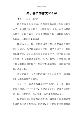 关于春节的作文500字-1