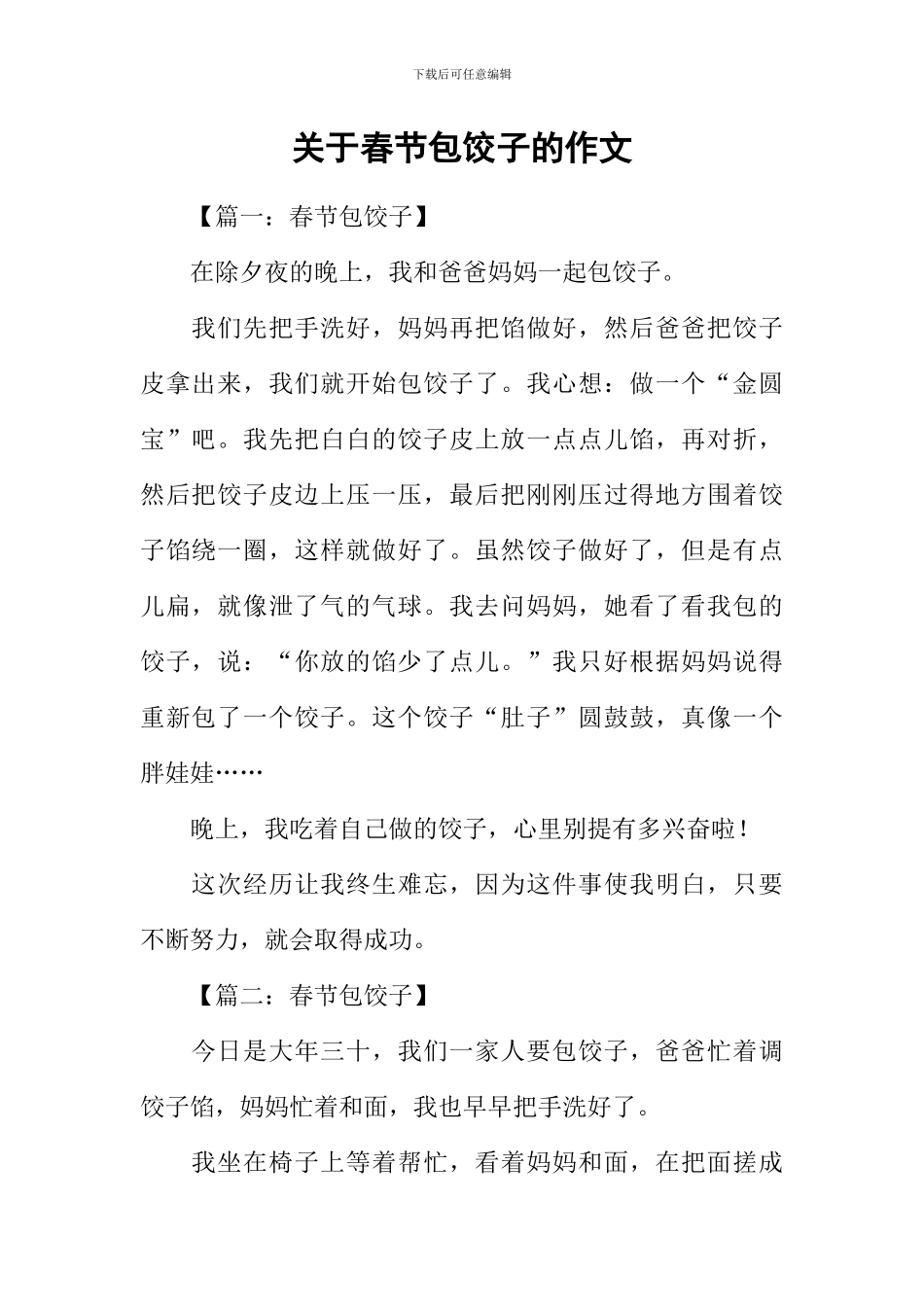 关于春节包饺子的作文_第1页