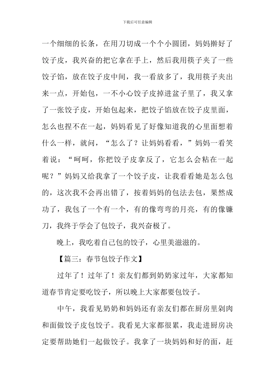 关于春节包饺子的作文_第2页
