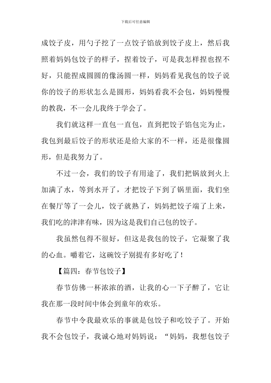 关于春节包饺子的作文_第3页