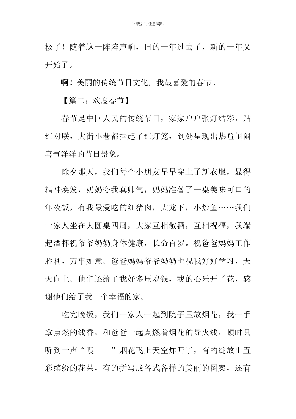 关于春节的作文-1_第2页