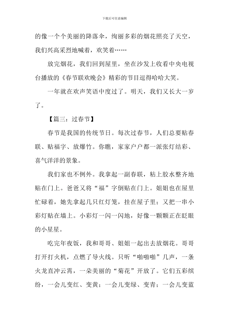 关于春节的作文-1_第3页