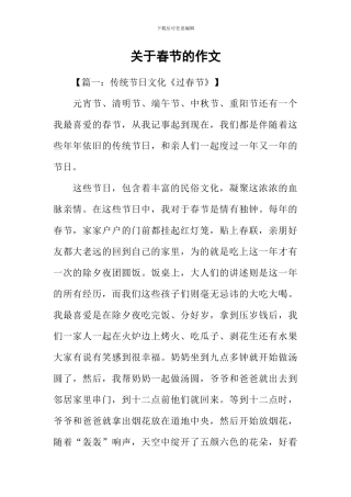 关于春节的作文-1