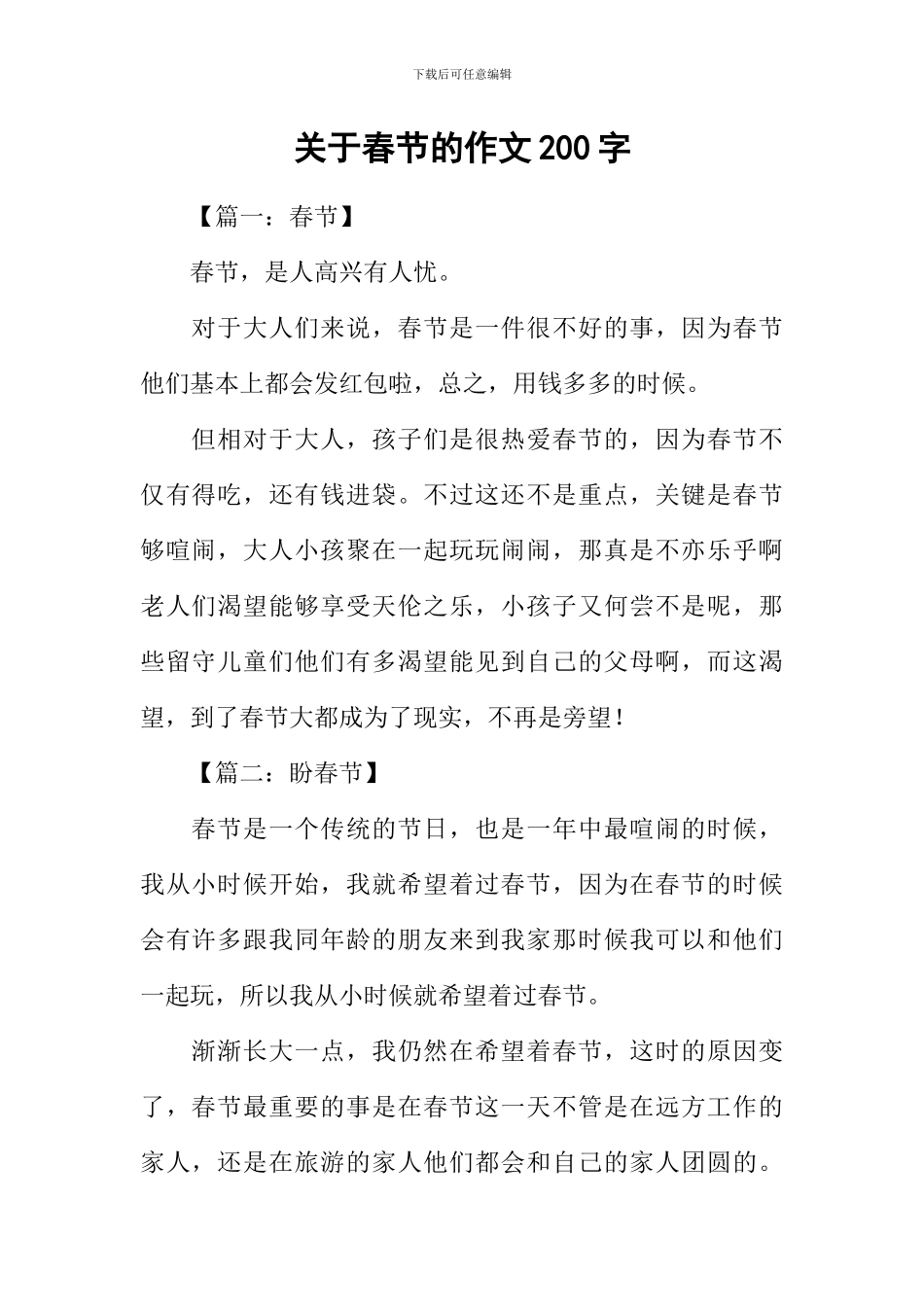 关于春节的作文200字_第1页