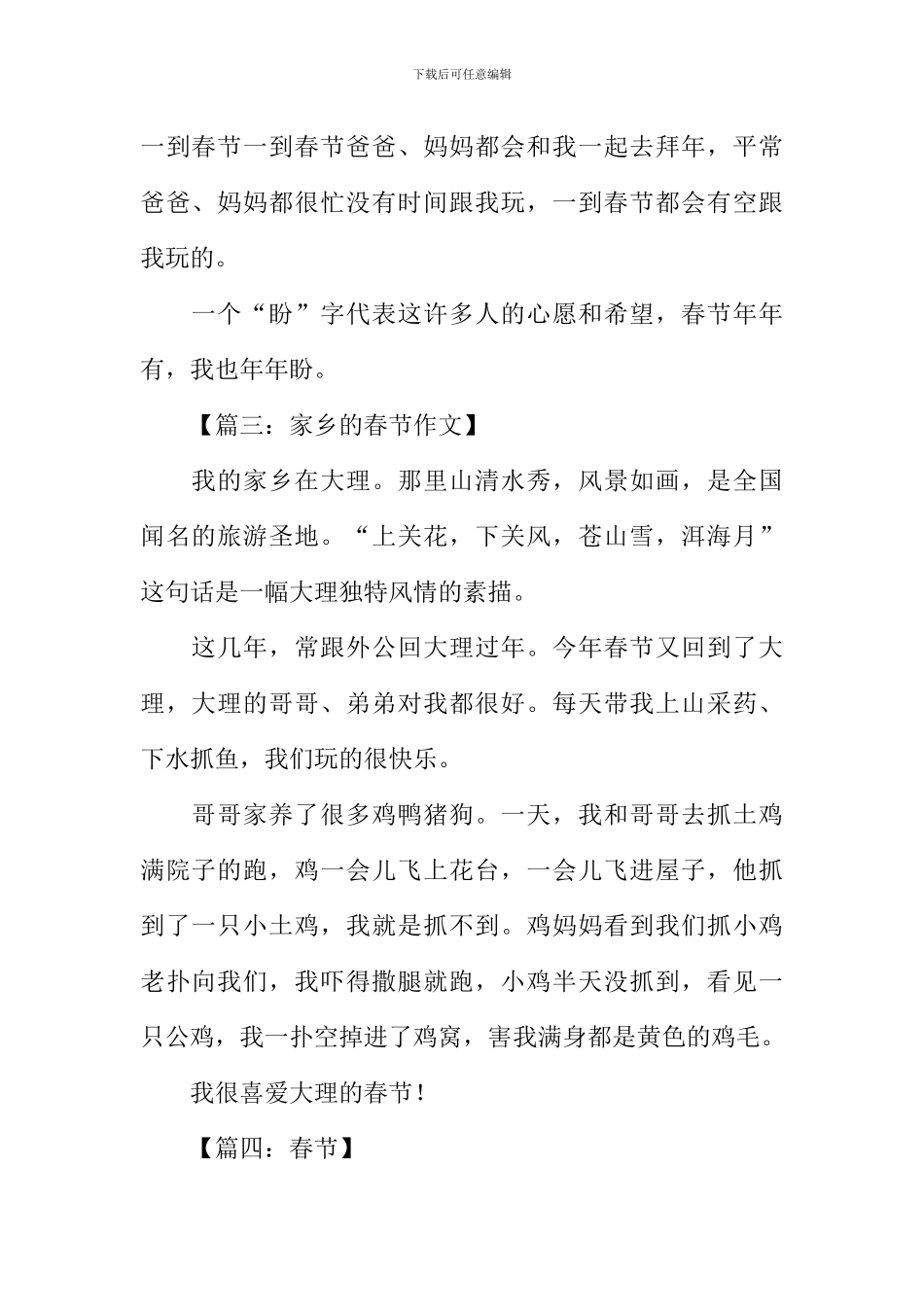 关于春节的作文200字_第2页